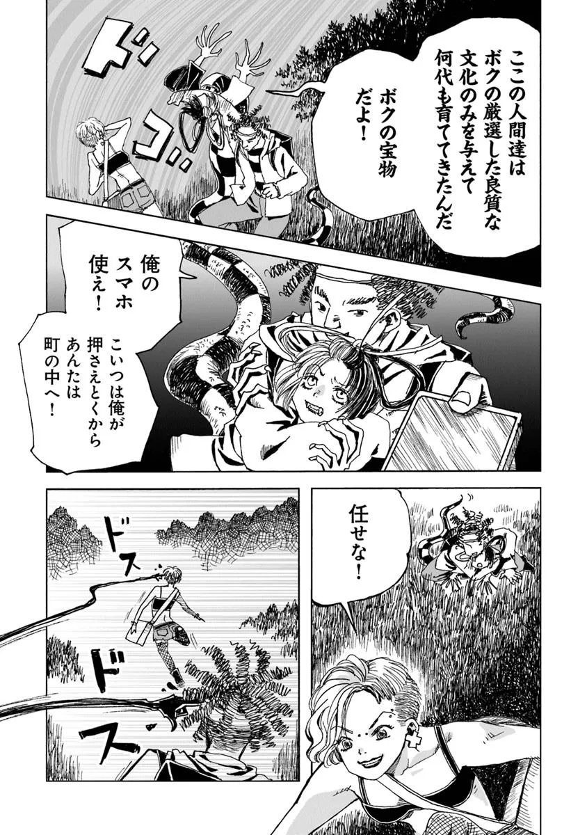 Kaiki Kobutsushou Mayoigi - Chapter 15 - Page 7