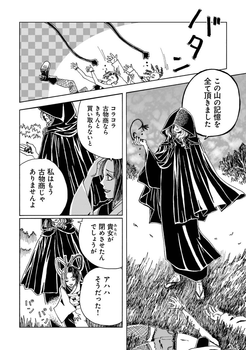 Kaiki Kobutsushou Mayoigi - Chapter 15 - Page 8