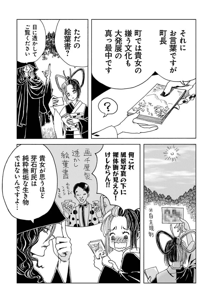 Kaiki Kobutsushou Mayoigi - Chapter 15 - Page 9