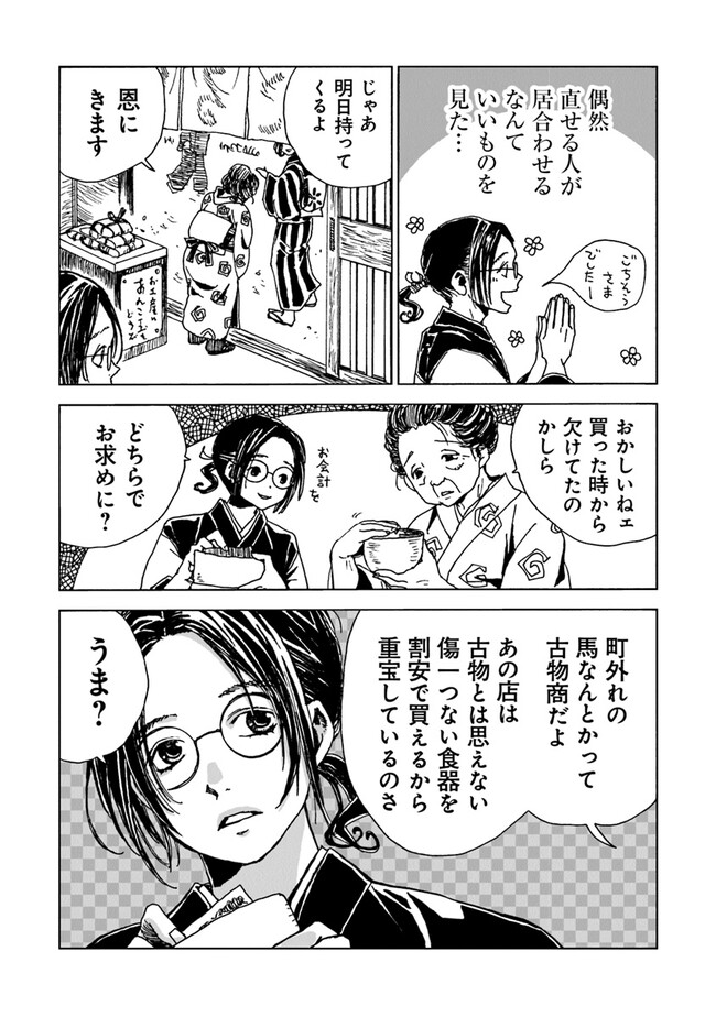 Kaiki Kobutsushou Mayoigi - Chapter 2 - Page 10