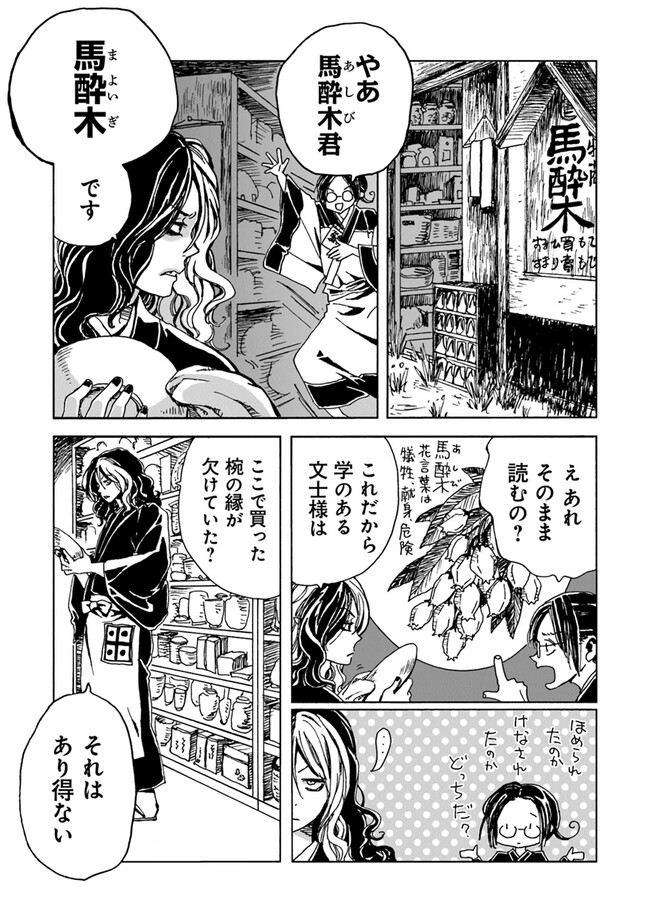 Kaiki Kobutsushou Mayoigi - Chapter 2 - Page 11