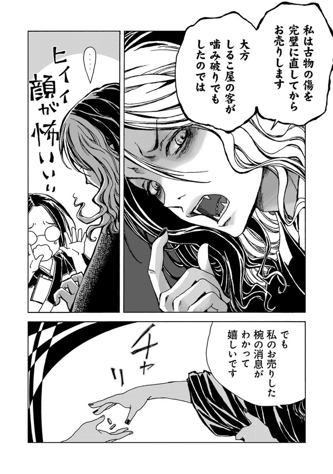 Kaiki Kobutsushou Mayoigi - Chapter 2 - Page 12