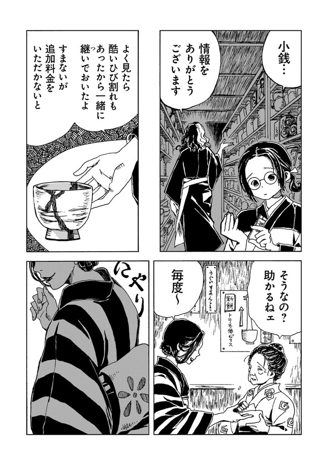 Kaiki Kobutsushou Mayoigi - Chapter 2 - Page 13