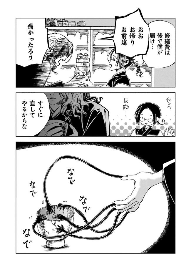 Kaiki Kobutsushou Mayoigi - Chapter 2 - Page 16