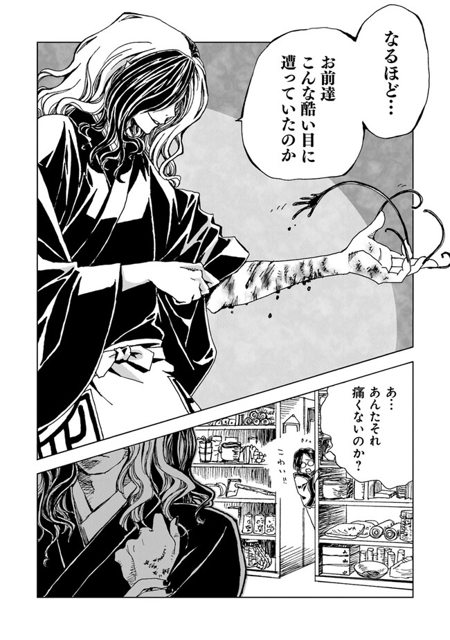 Kaiki Kobutsushou Mayoigi - Chapter 2 - Page 18