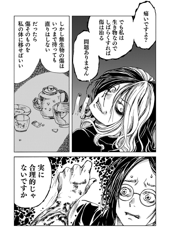 Kaiki Kobutsushou Mayoigi - Chapter 2 - Page 19