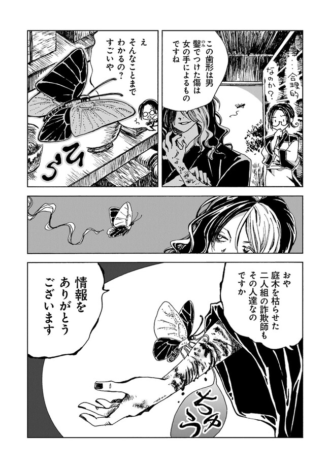 Kaiki Kobutsushou Mayoigi - Chapter 2 - Page 20