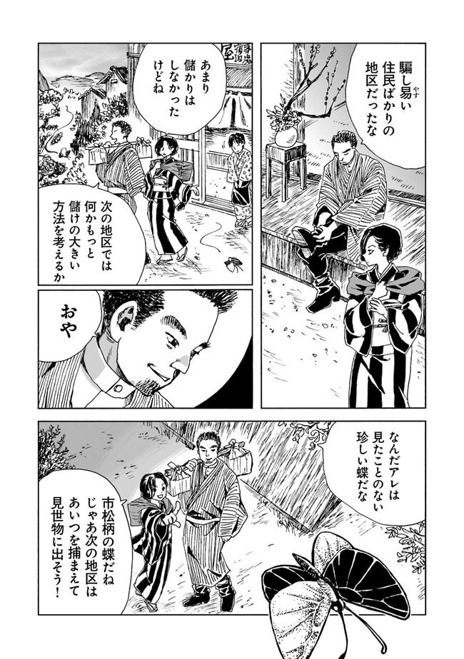 Kaiki Kobutsushou Mayoigi - Chapter 2 - Page 21