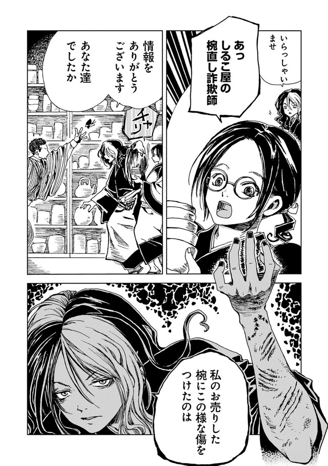 Kaiki Kobutsushou Mayoigi - Chapter 2 - Page 24