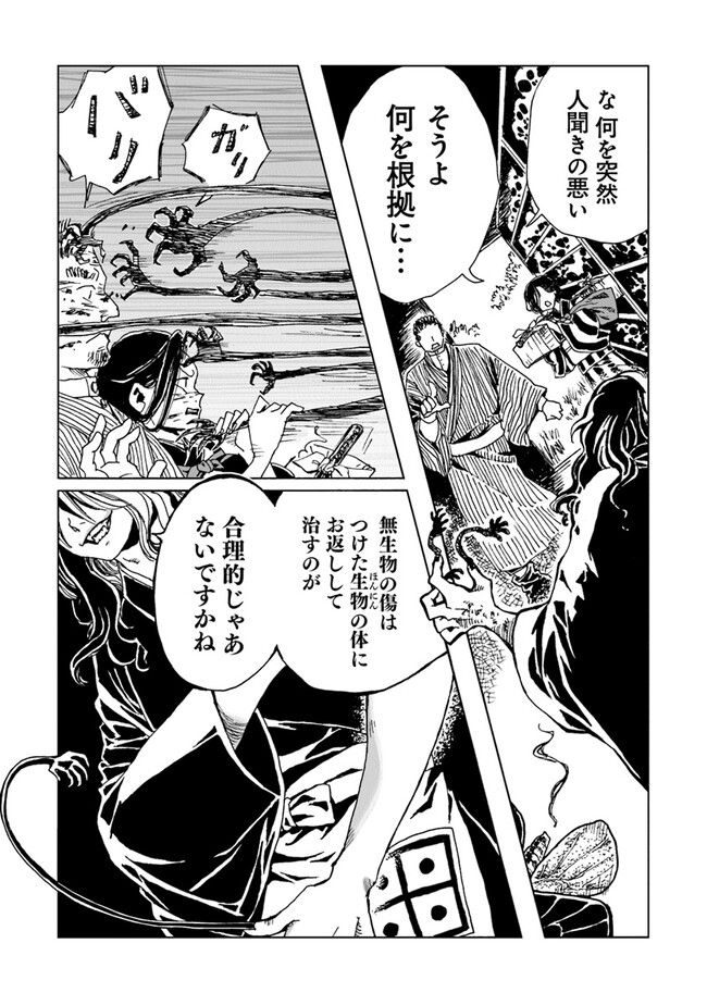 Kaiki Kobutsushou Mayoigi - Chapter 2 - Page 25