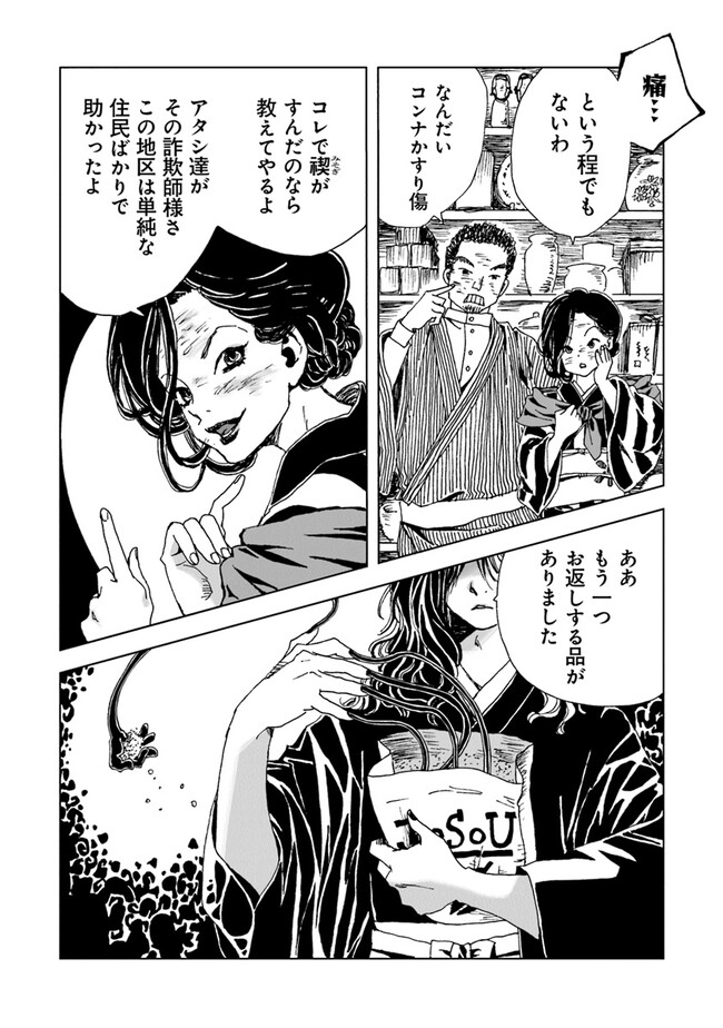 Kaiki Kobutsushou Mayoigi - Chapter 2 - Page 26