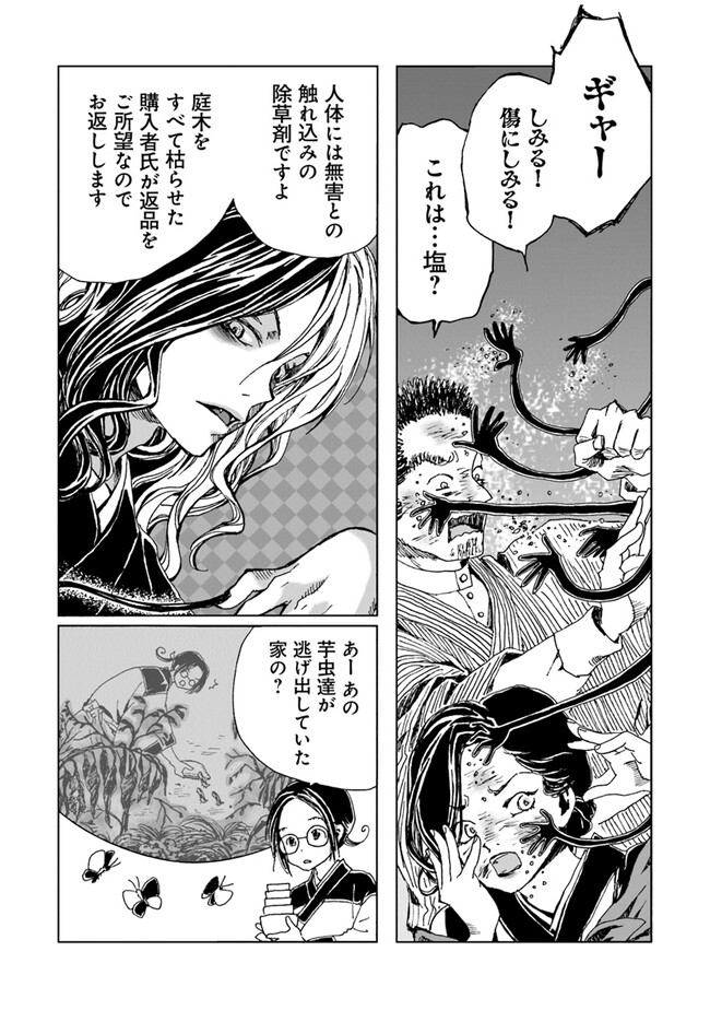 Kaiki Kobutsushou Mayoigi - Chapter 2 - Page 27