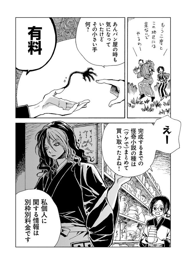 Kaiki Kobutsushou Mayoigi - Chapter 2 - Page 28