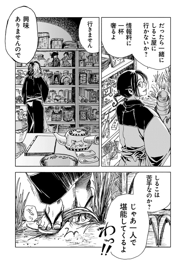 Kaiki Kobutsushou Mayoigi - Chapter 2 - Page 29