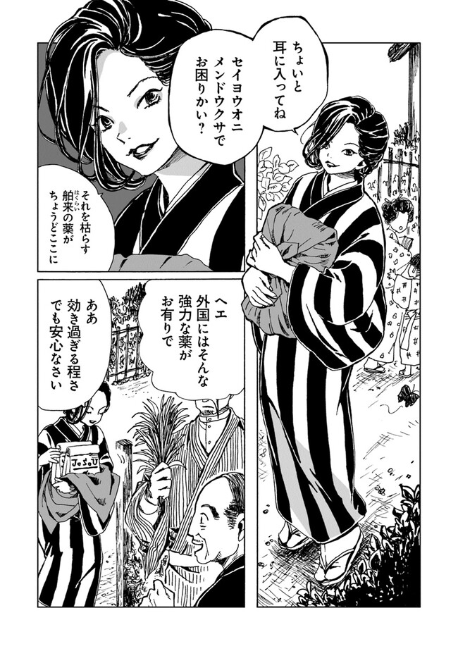 Kaiki Kobutsushou Mayoigi - Chapter 2 - Page 3