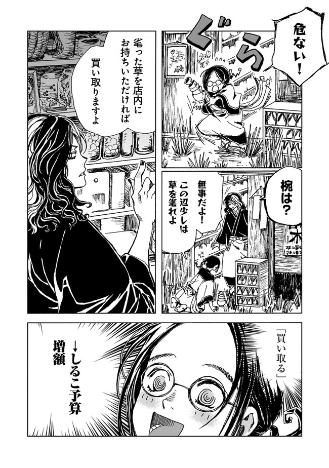 Kaiki Kobutsushou Mayoigi - Chapter 2 - Page 30