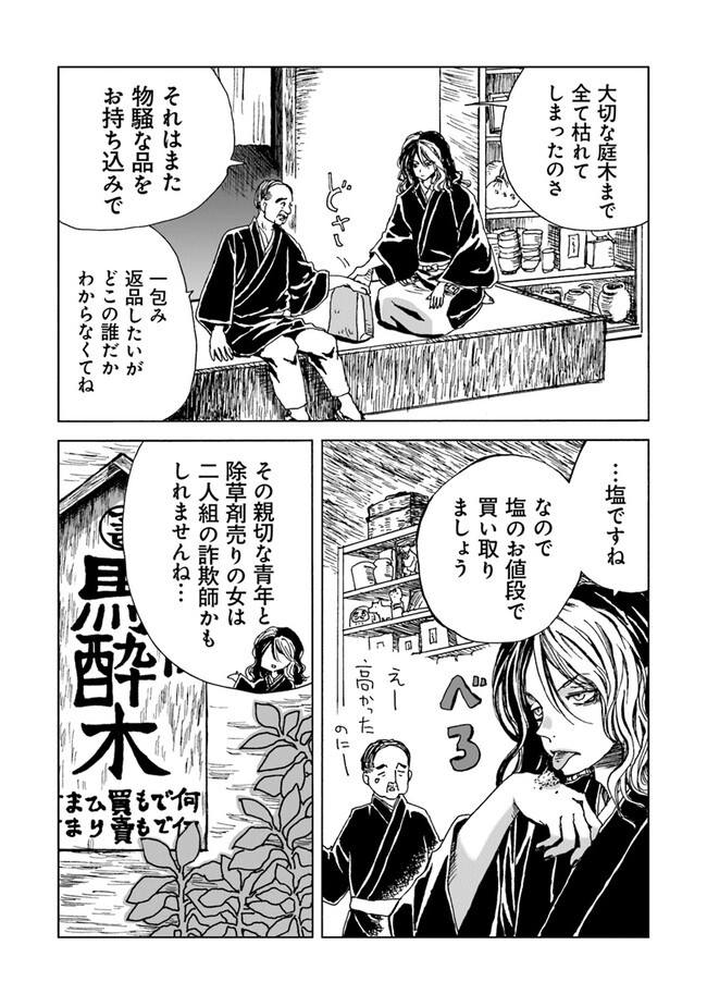 Kaiki Kobutsushou Mayoigi - Chapter 2 - Page 5