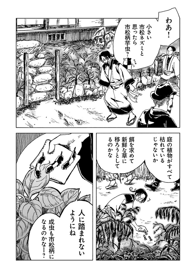 Kaiki Kobutsushou Mayoigi - Chapter 2 - Page 7