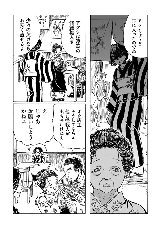 Kaiki Kobutsushou Mayoigi - Chapter 2 - Page 9