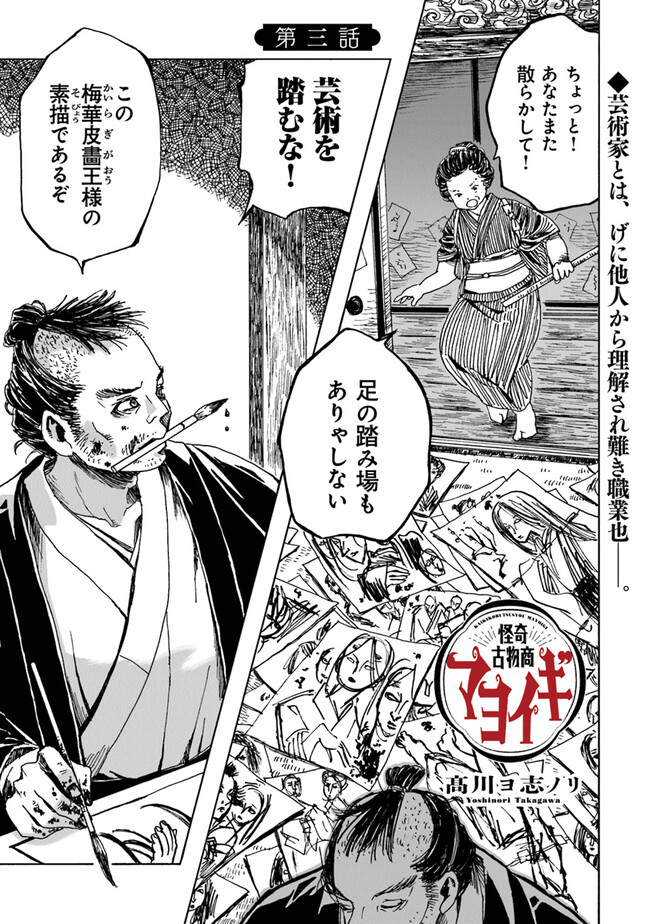 Kaiki Kobutsushou Mayoigi - Chapter 3 - Page 1