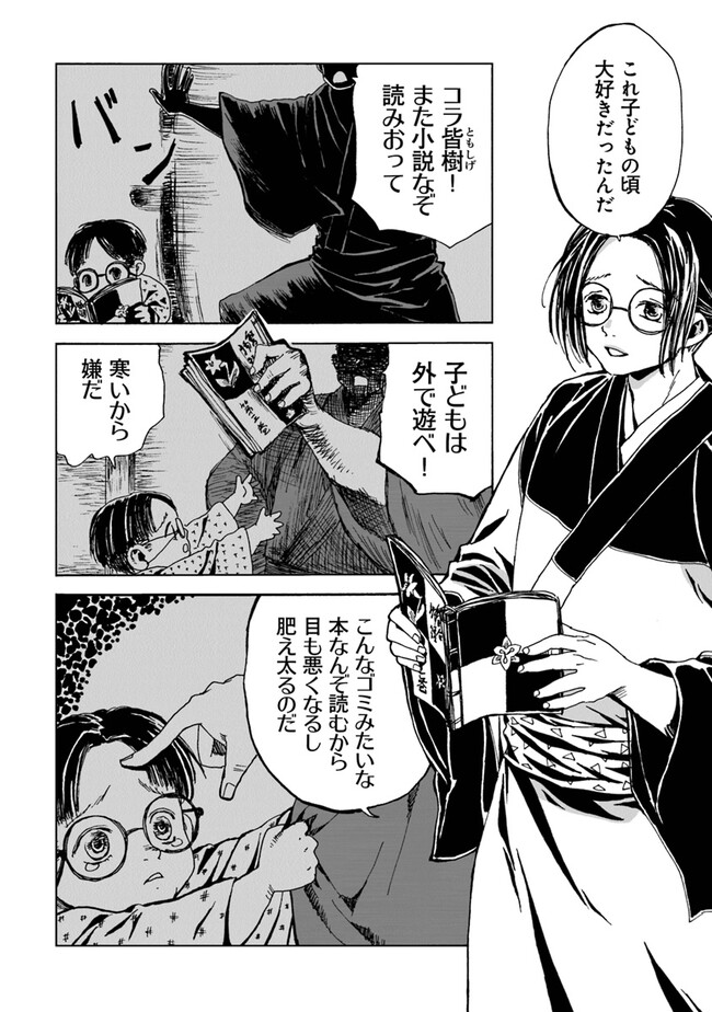 Kaiki Kobutsushou Mayoigi - Chapter 3 - Page 10