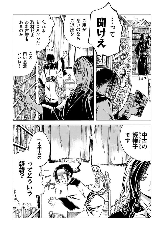 Kaiki Kobutsushou Mayoigi - Chapter 3 - Page 12