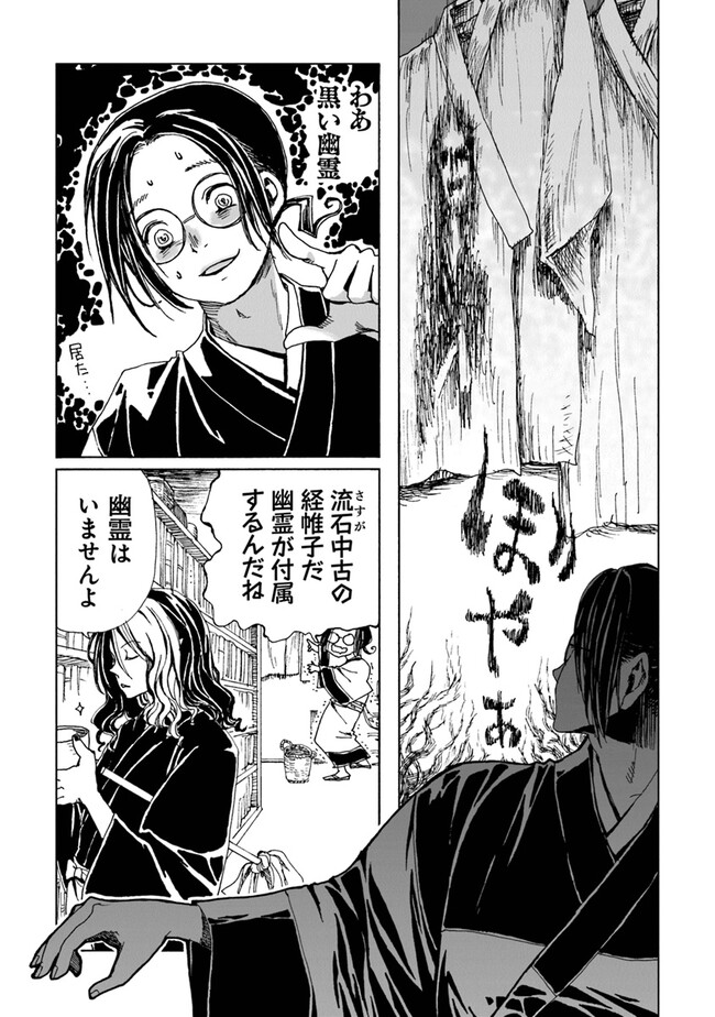 Kaiki Kobutsushou Mayoigi - Chapter 3 - Page 13