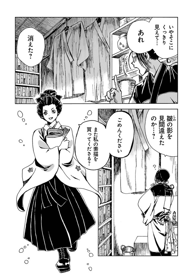 Kaiki Kobutsushou Mayoigi - Chapter 3 - Page 14