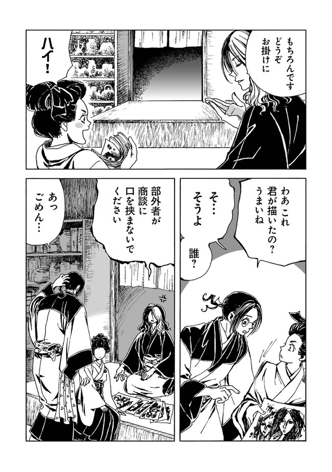Kaiki Kobutsushou Mayoigi - Chapter 3 - Page 15
