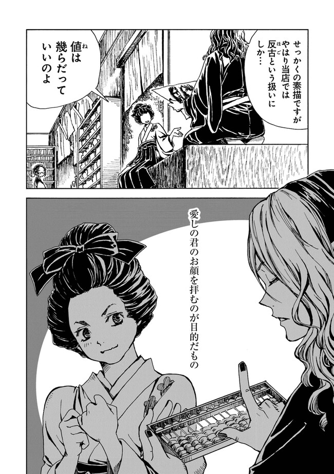 Kaiki Kobutsushou Mayoigi - Chapter 3 - Page 16