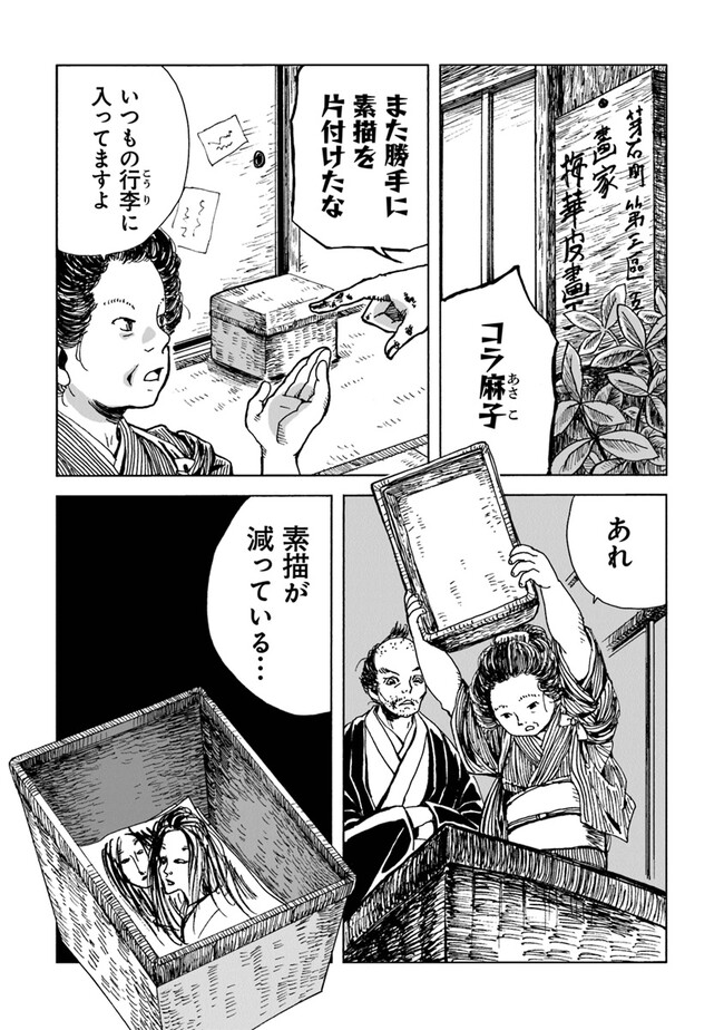 Kaiki Kobutsushou Mayoigi - Chapter 3 - Page 17