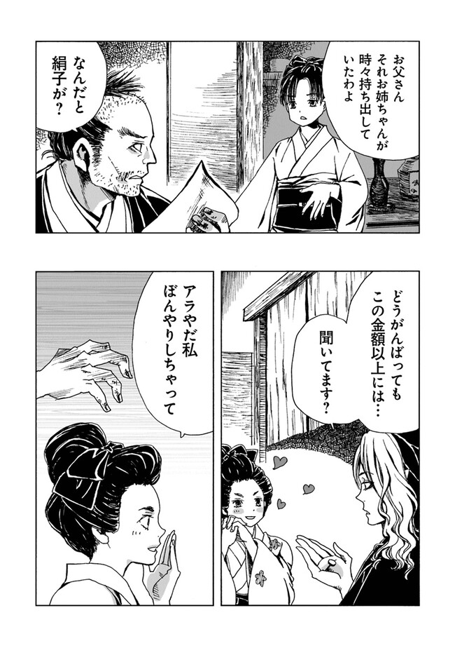 Kaiki Kobutsushou Mayoigi - Chapter 3 - Page 18