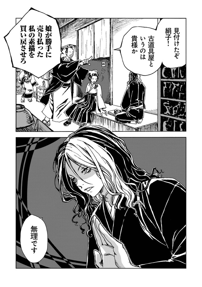 Kaiki Kobutsushou Mayoigi - Chapter 3 - Page 19