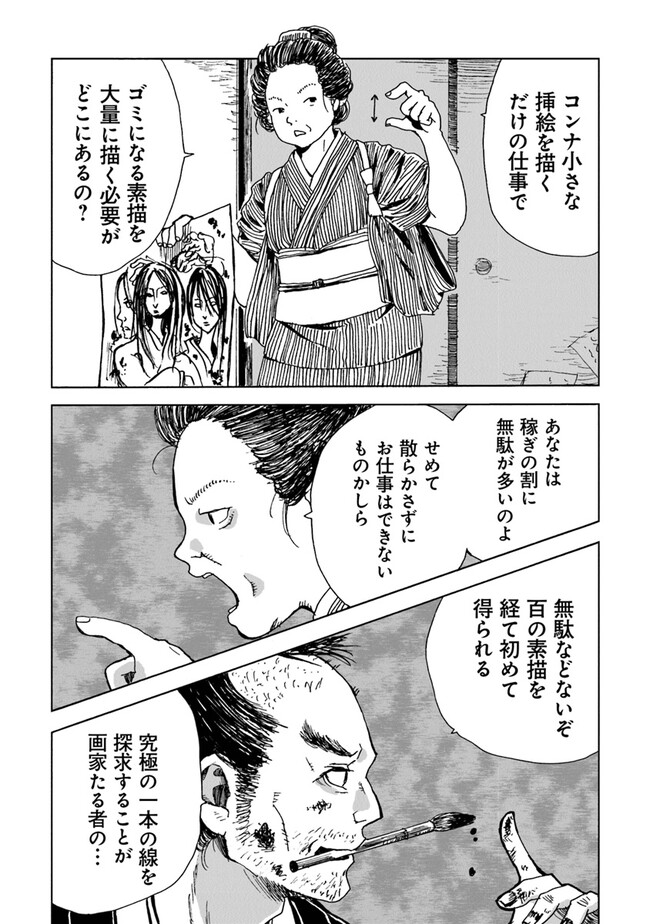 Kaiki Kobutsushou Mayoigi - Chapter 3 - Page 2