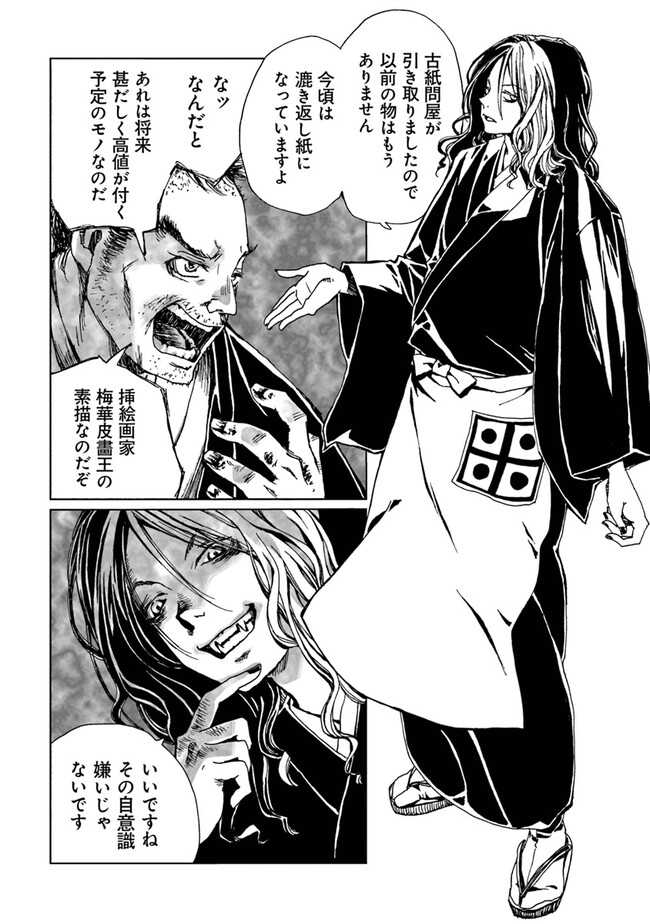 Kaiki Kobutsushou Mayoigi - Chapter 3 - Page 20