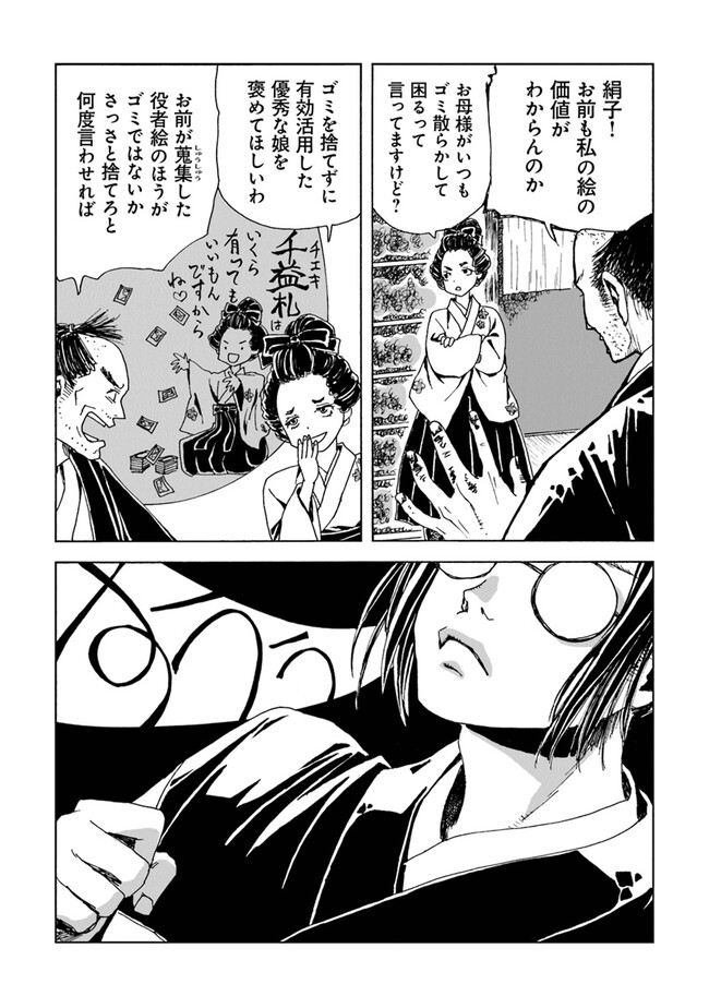 Kaiki Kobutsushou Mayoigi - Chapter 3 - Page 21