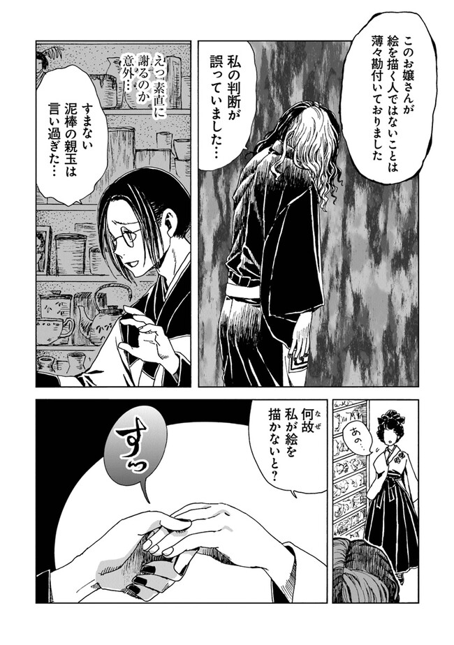 Kaiki Kobutsushou Mayoigi - Chapter 3 - Page 24