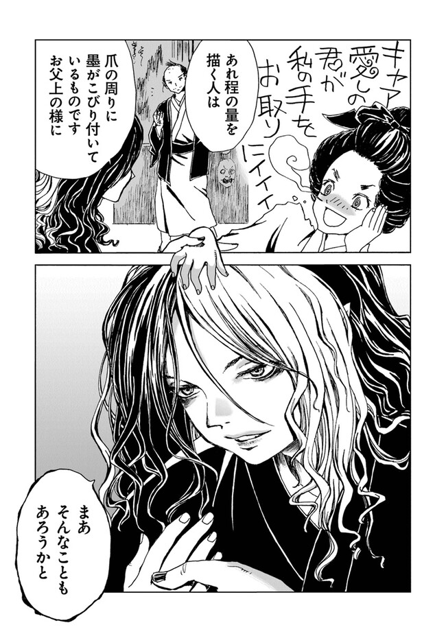 Kaiki Kobutsushou Mayoigi - Chapter 3 - Page 25