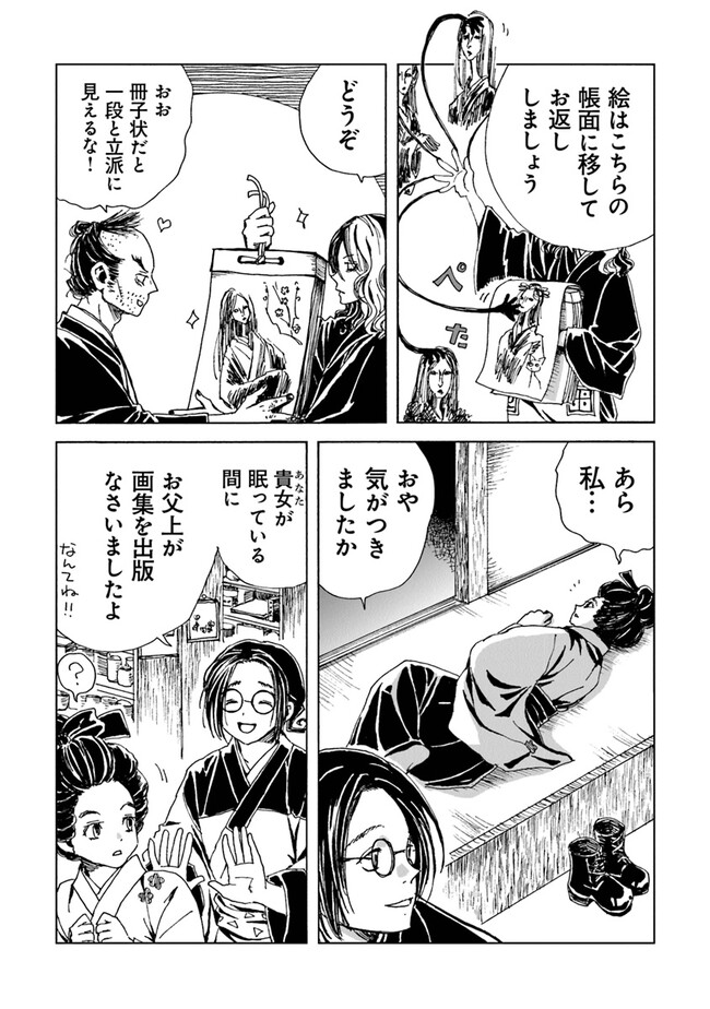 Kaiki Kobutsushou Mayoigi - Chapter 3 - Page 28