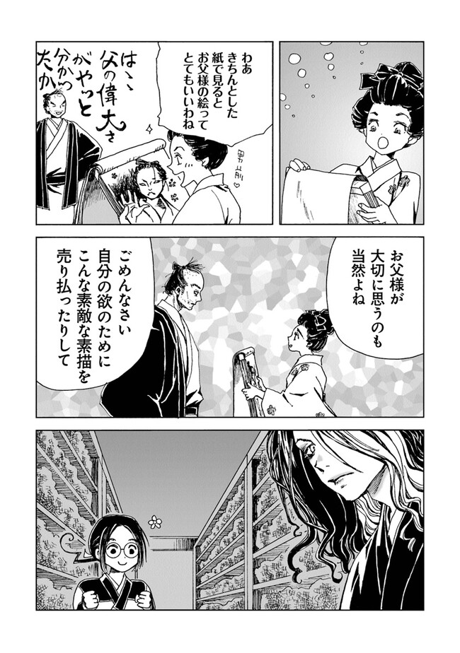 Kaiki Kobutsushou Mayoigi - Chapter 3 - Page 29