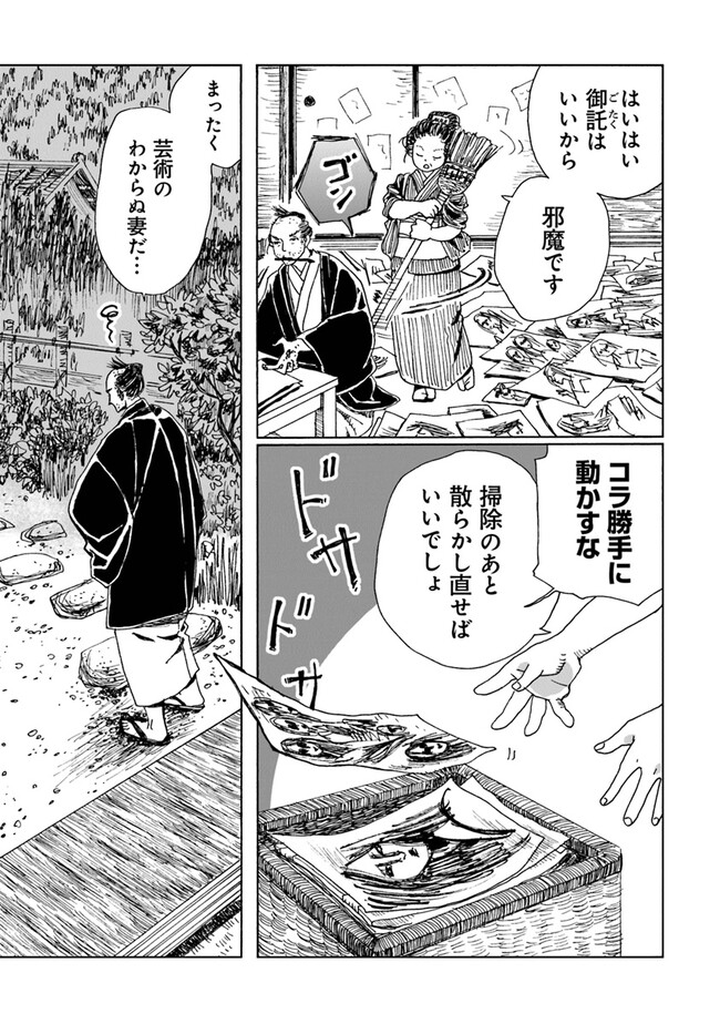 Kaiki Kobutsushou Mayoigi - Chapter 3 - Page 3