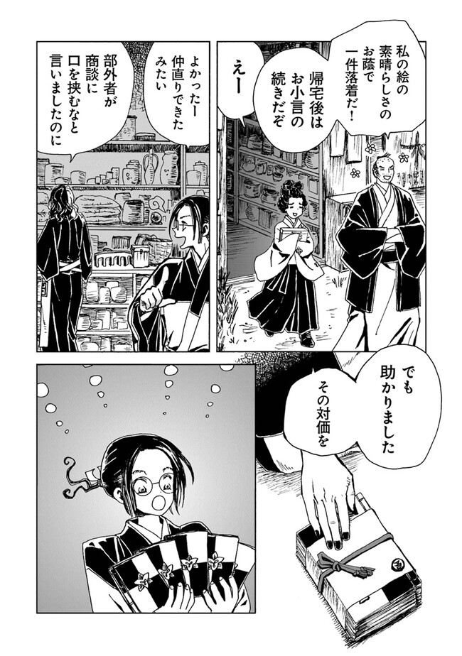 Kaiki Kobutsushou Mayoigi - Chapter 3 - Page 30