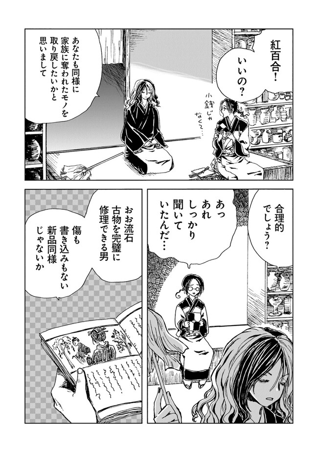 Kaiki Kobutsushou Mayoigi - Chapter 3 - Page 31