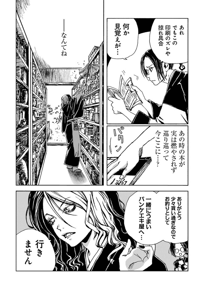 Kaiki Kobutsushou Mayoigi - Chapter 3 - Page 32