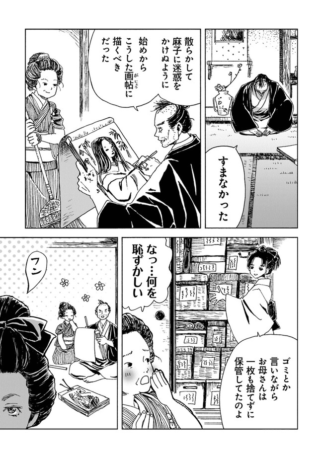 Kaiki Kobutsushou Mayoigi - Chapter 3 - Page 33