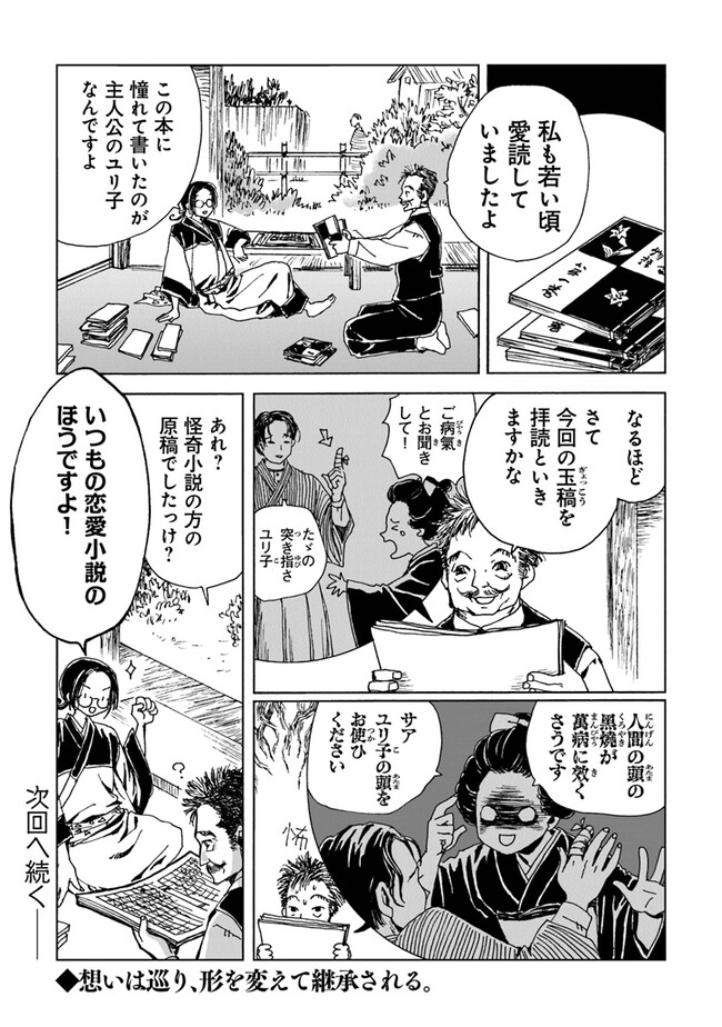 Kaiki Kobutsushou Mayoigi - Chapter 3 - Page 35