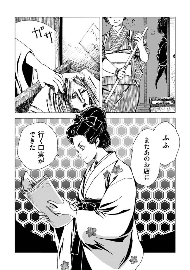 Kaiki Kobutsushou Mayoigi - Chapter 3 - Page 4