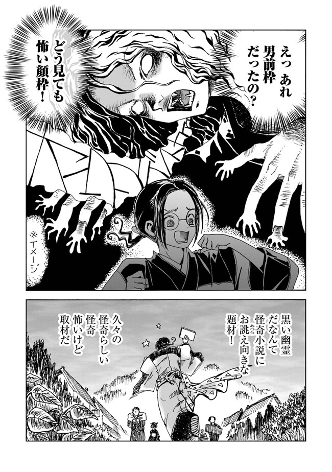 Kaiki Kobutsushou Mayoigi - Chapter 3 - Page 7