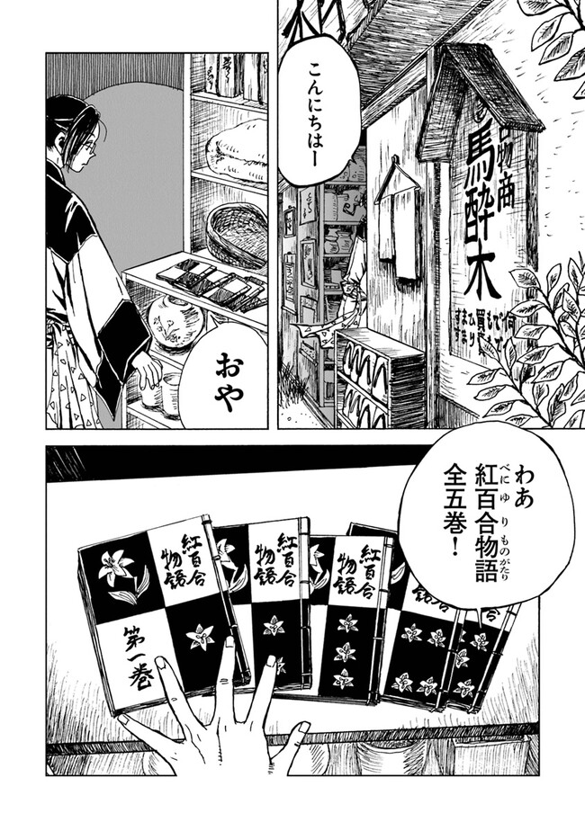 Kaiki Kobutsushou Mayoigi - Chapter 3 - Page 8