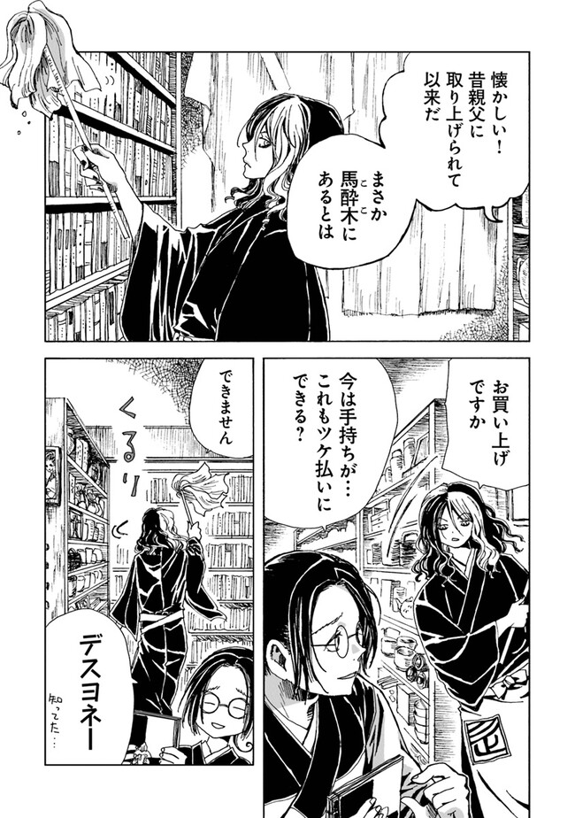 Kaiki Kobutsushou Mayoigi - Chapter 3 - Page 9